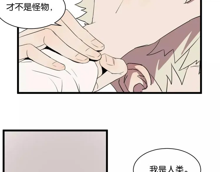 第1话 需要投喂的“怪物” 第56页