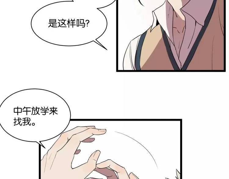 第1话 需要投喂的“怪物” 第58页