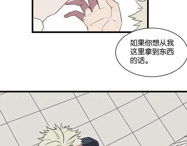 第1话 需要投喂的“怪物” 第59页