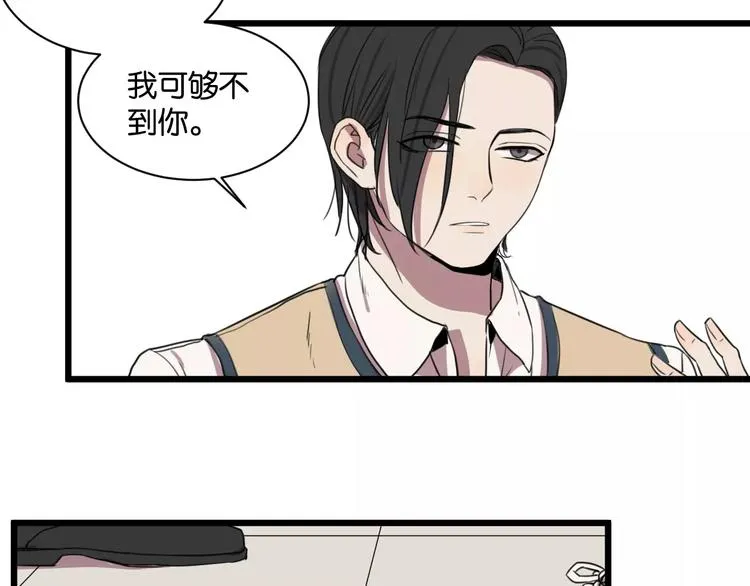 第1话 需要投喂的“怪物” 第70页