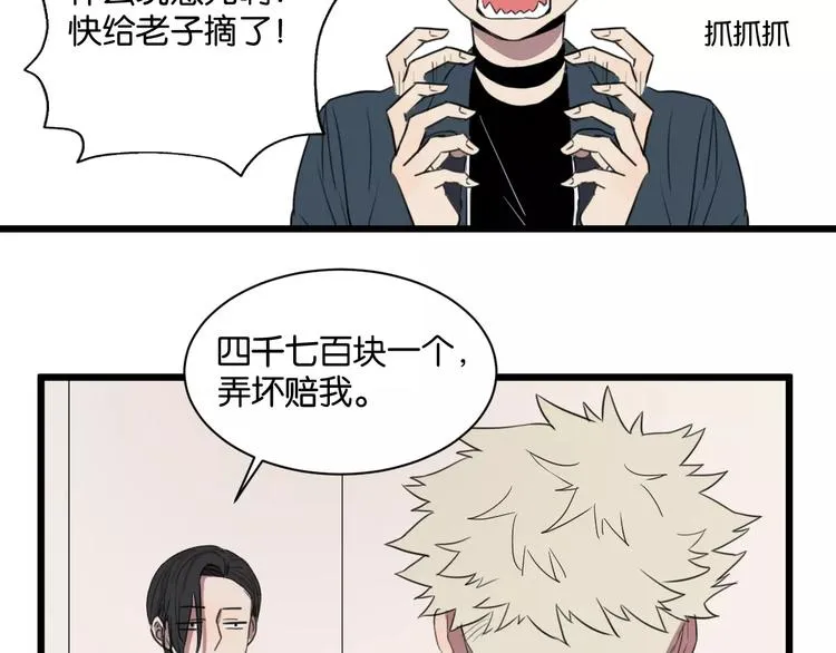 第1话 需要投喂的“怪物” 第77页