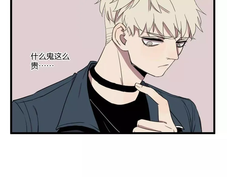 第1话 需要投喂的“怪物” 第79页