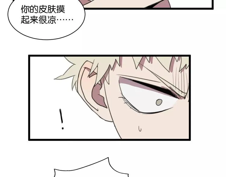第1话 需要投喂的“怪物” 第89页