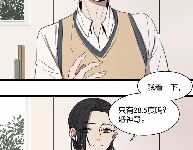 第1话 需要投喂的“怪物” 第92页