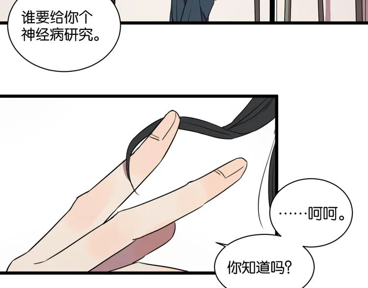 第1话 需要投喂的“怪物” 第98页