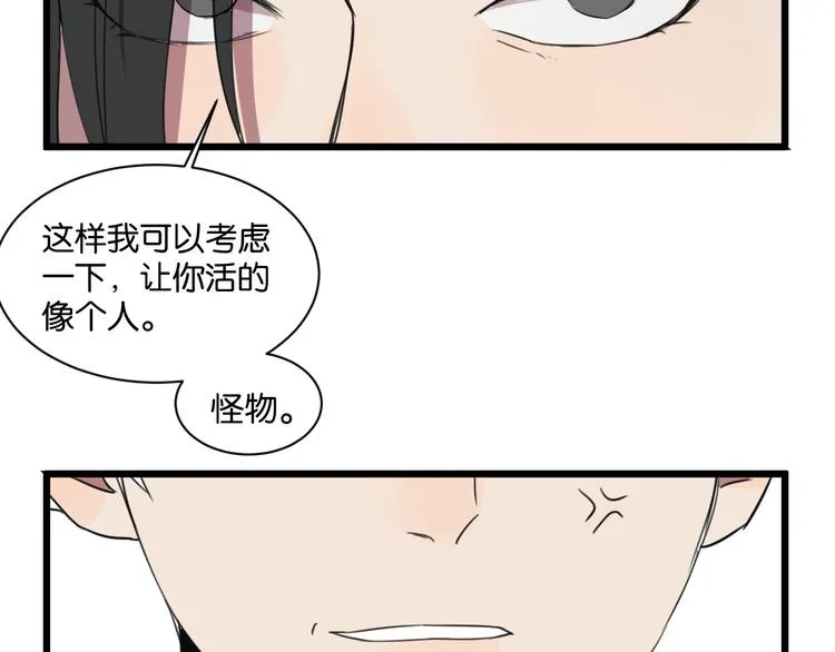 第1话 需要投喂的“怪物” 第104页