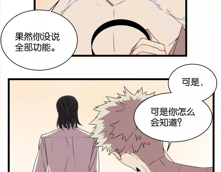 第3话 疼痛的感觉 第44页