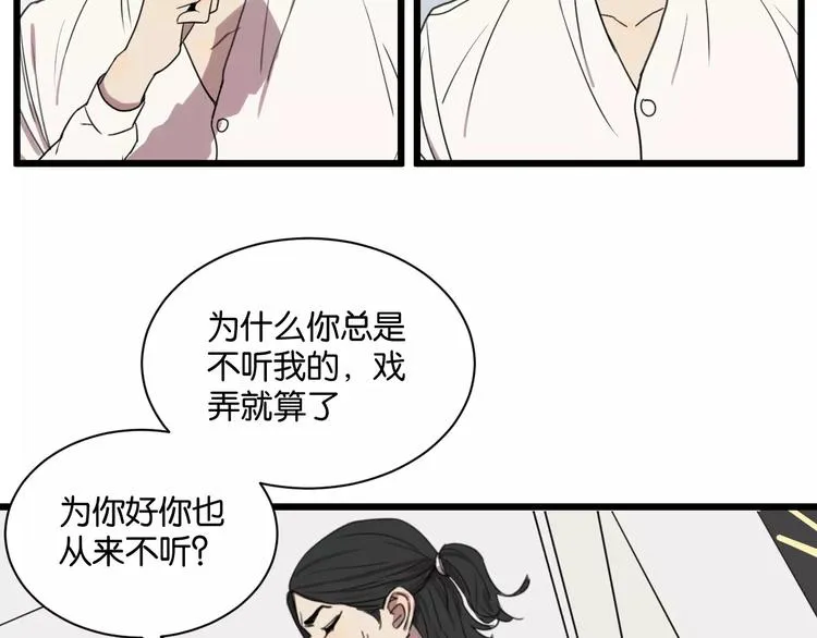 第3话 疼痛的感觉 第84页