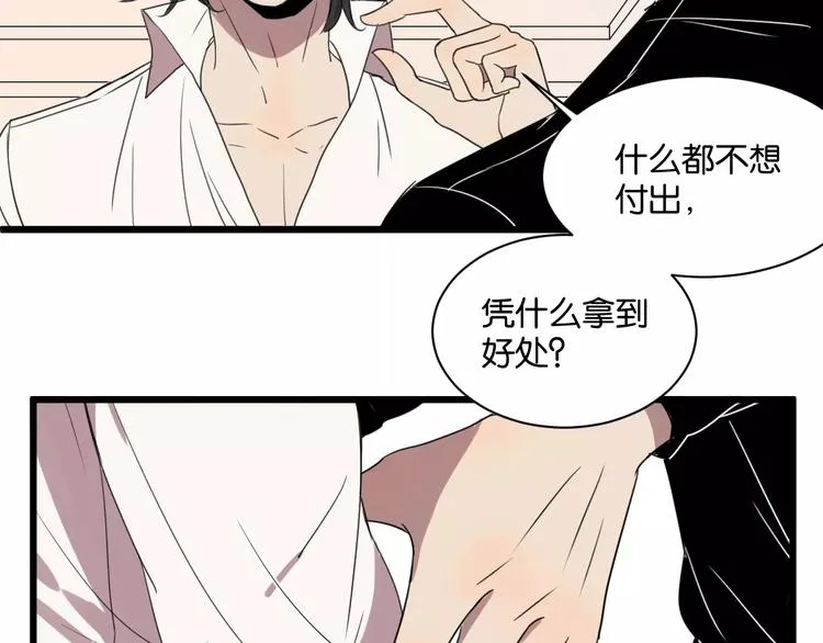 第3话 疼痛的感觉 第99页
