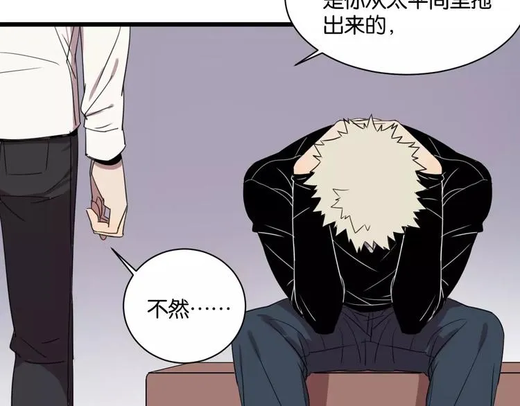 第3话 疼痛的感觉 第115页