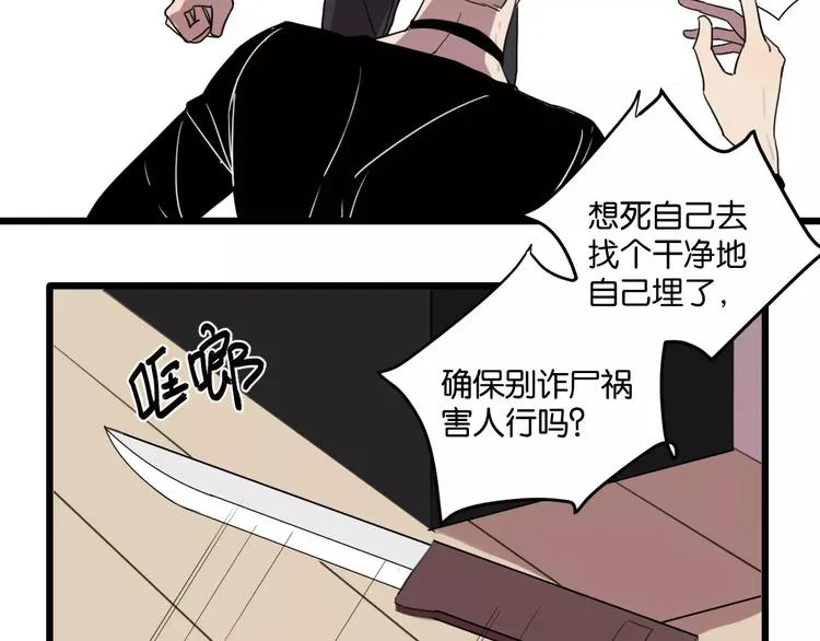 第4话 陆朗朗？ 第24页