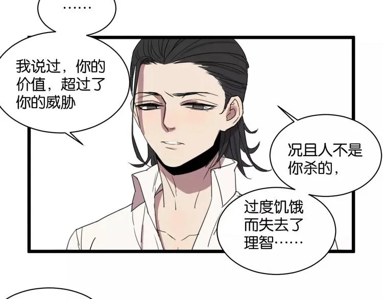 第4话 陆朗朗？ 第28页
