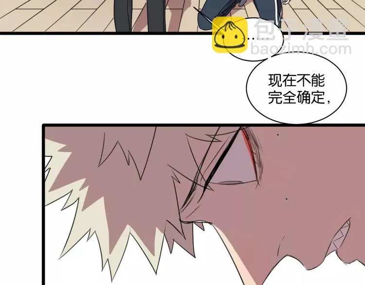 第4话 陆朗朗？ 第30页