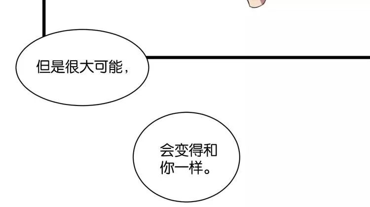 第4话 陆朗朗？ 第31页