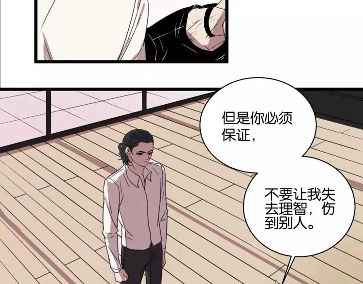 第4话 陆朗朗？ 第36页
