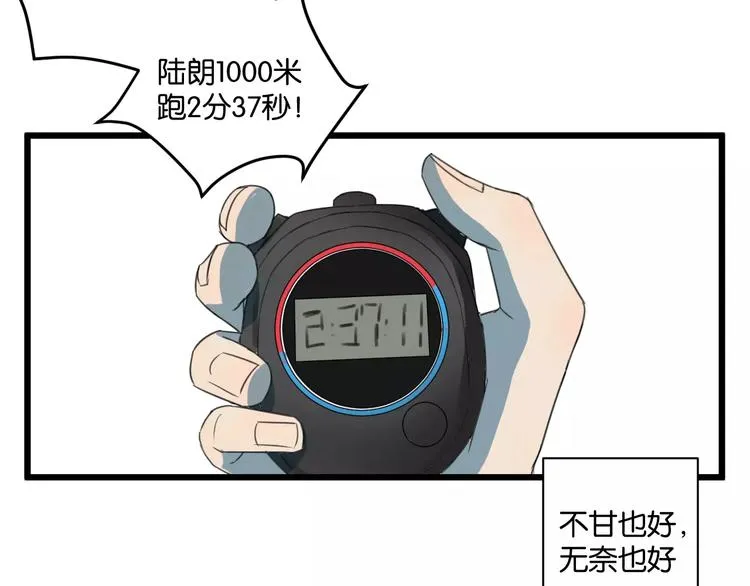 第4话 陆朗朗？ 第60页