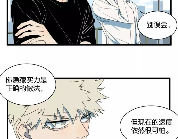 第4话 陆朗朗？ 第67页