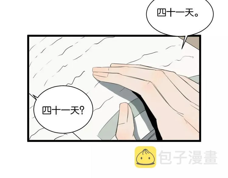 第7话 喝醉了真可爱？ 第7页