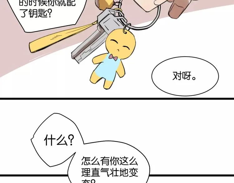 第7话 喝醉了真可爱？ 第25页