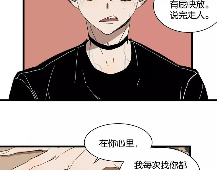 第7话 喝醉了真可爱？ 第29页