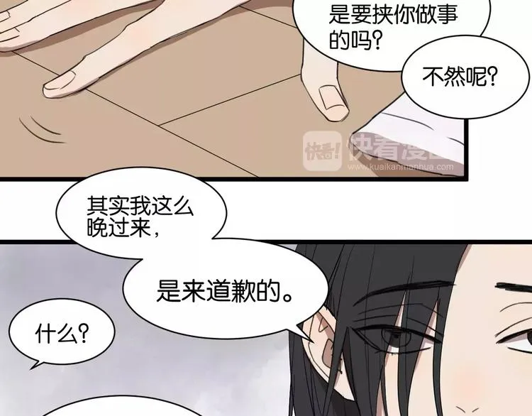 第7话 喝醉了真可爱？ 第30页