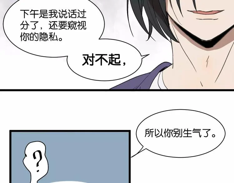第7话 喝醉了真可爱？ 第31页