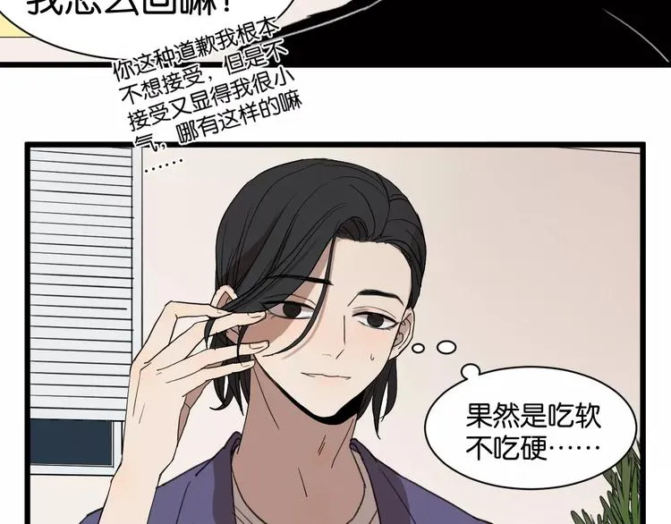 第7话 喝醉了真可爱？ 第36页