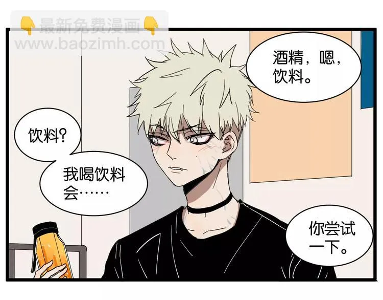第7话 喝醉了真可爱？ 第39页