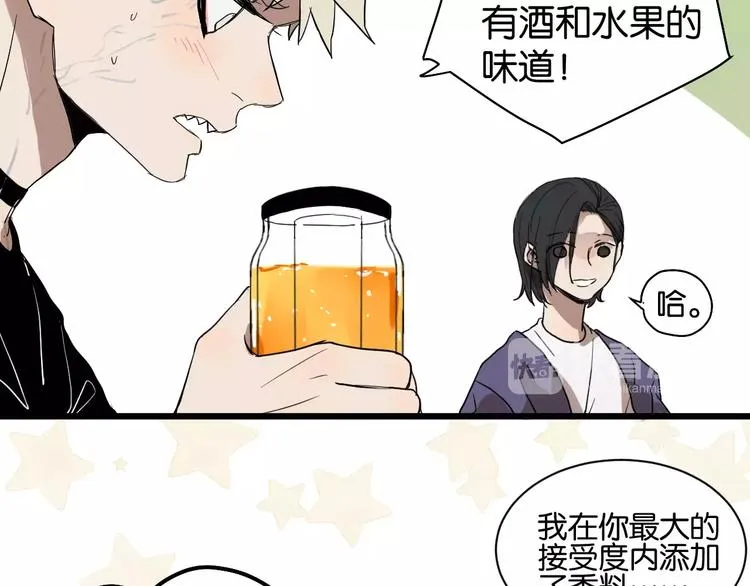 第7话 喝醉了真可爱？ 第42页