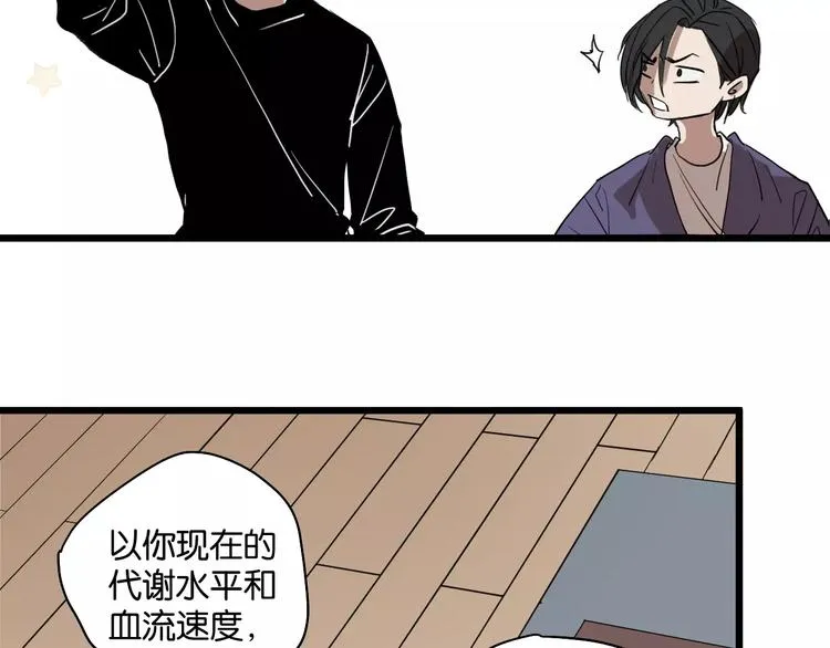 第7话 喝醉了真可爱？ 第44页
