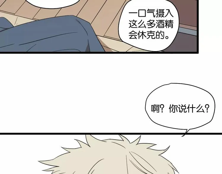 第7话 喝醉了真可爱？ 第45页