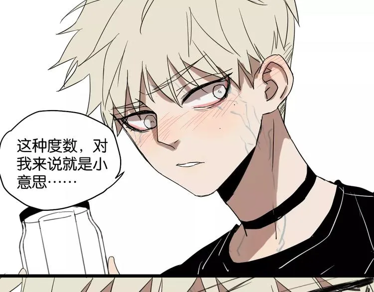 第7话 喝醉了真可爱？ 第46页