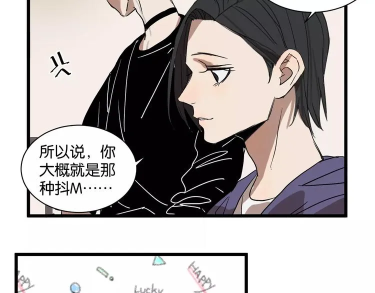 第7话 喝醉了真可爱？ 第56页