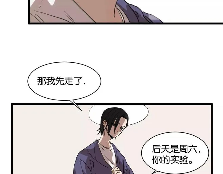 第7话 喝醉了真可爱？ 第63页