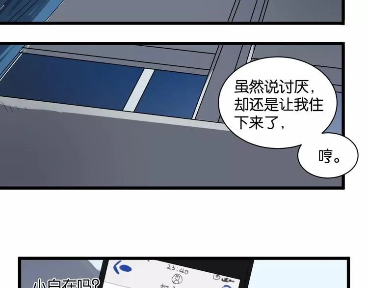 第7话 喝醉了真可爱？ 第71页