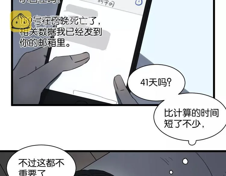 第7话 喝醉了真可爱？ 第72页