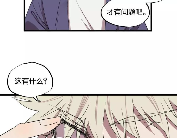 第8话 想和你一起组队学习 第8页