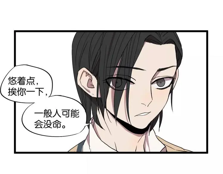 第8话 想和你一起组队学习 第54页