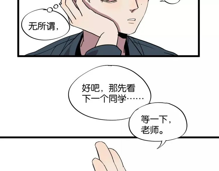 第8话 想和你一起组队学习 第70页