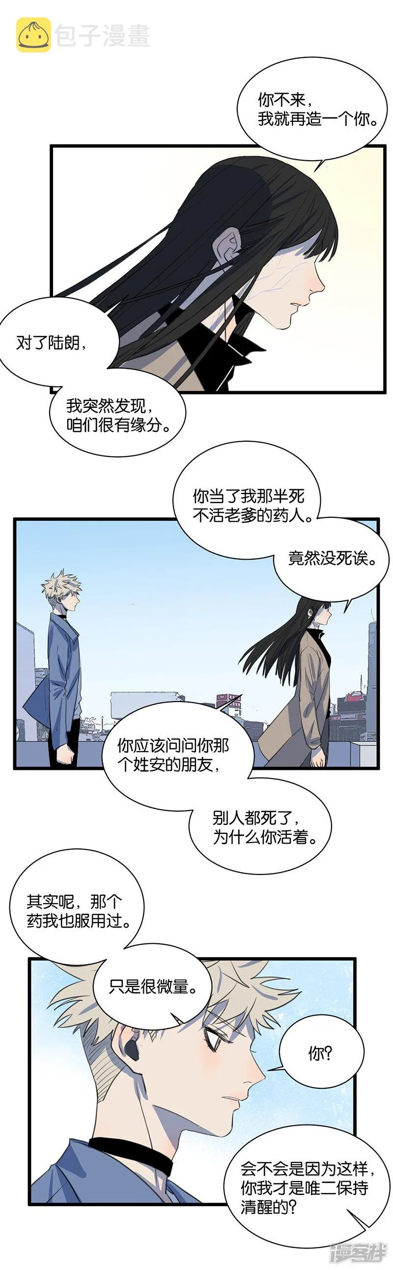 第64话不择手段 第12页