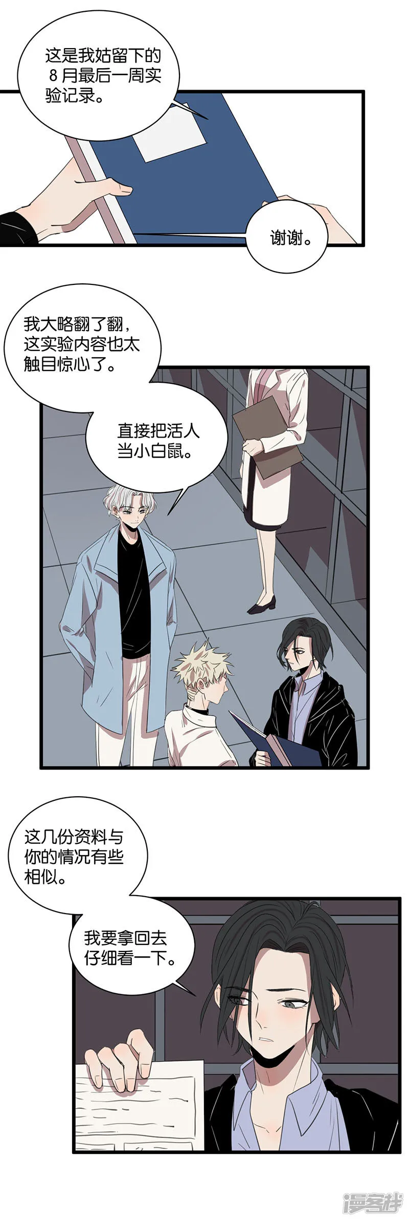 第63话危机 第2页