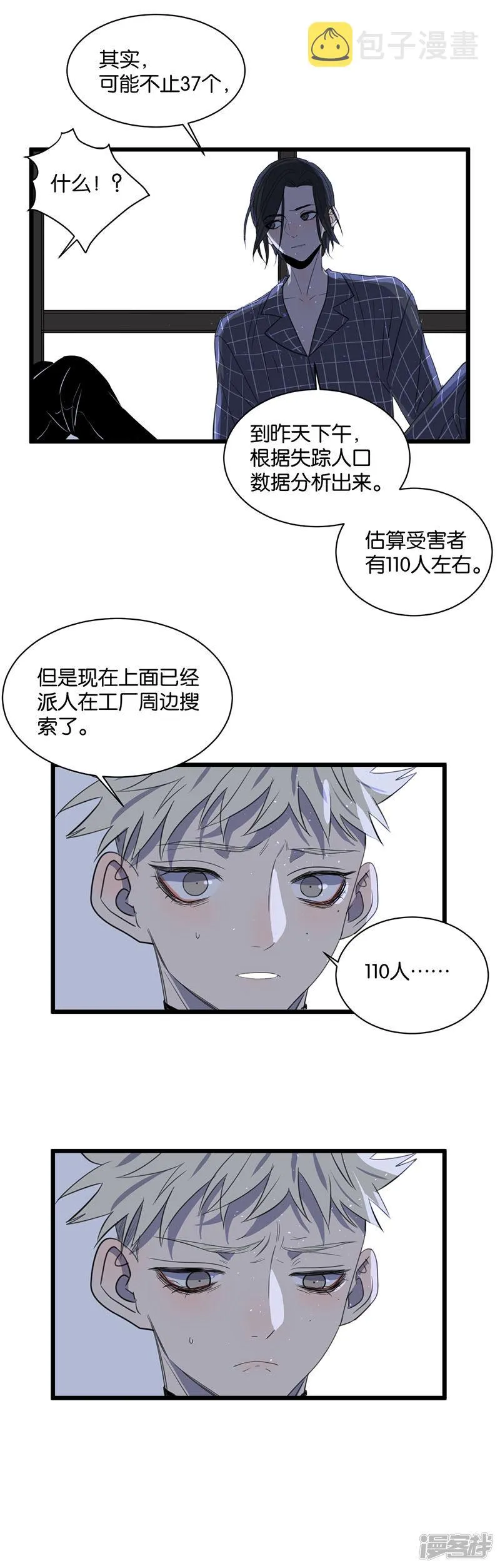 第63话危机 第12页