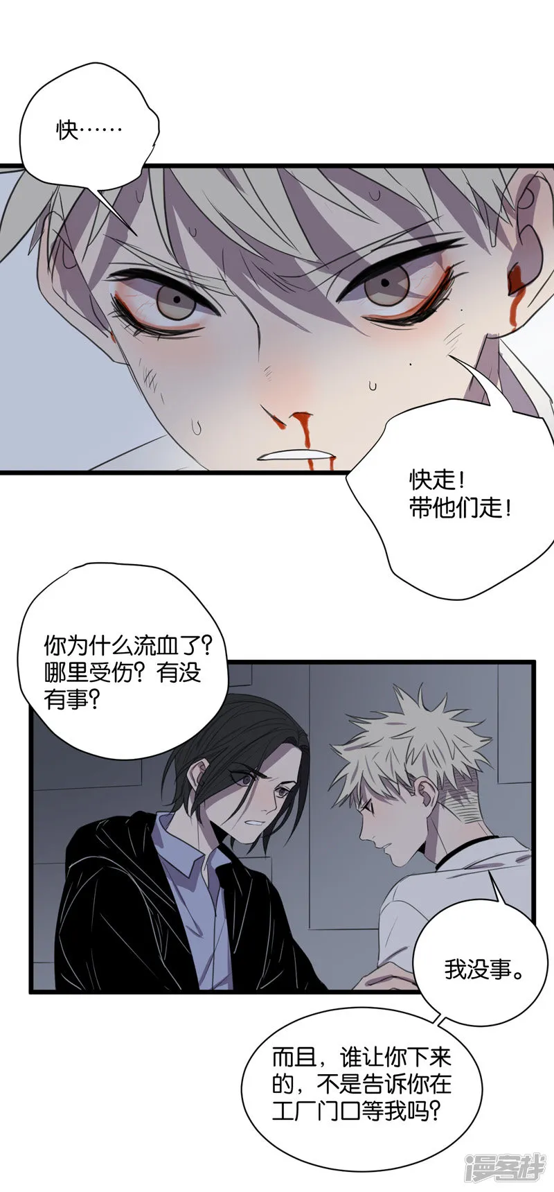 第61话故事开始的地方 第2页