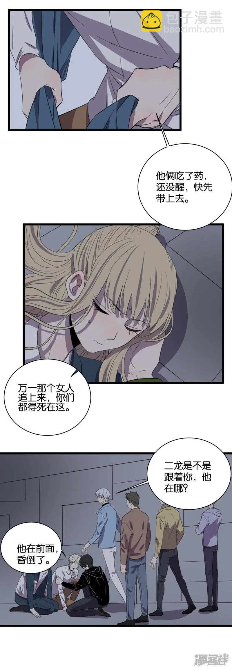 第61话故事开始的地方 第3页