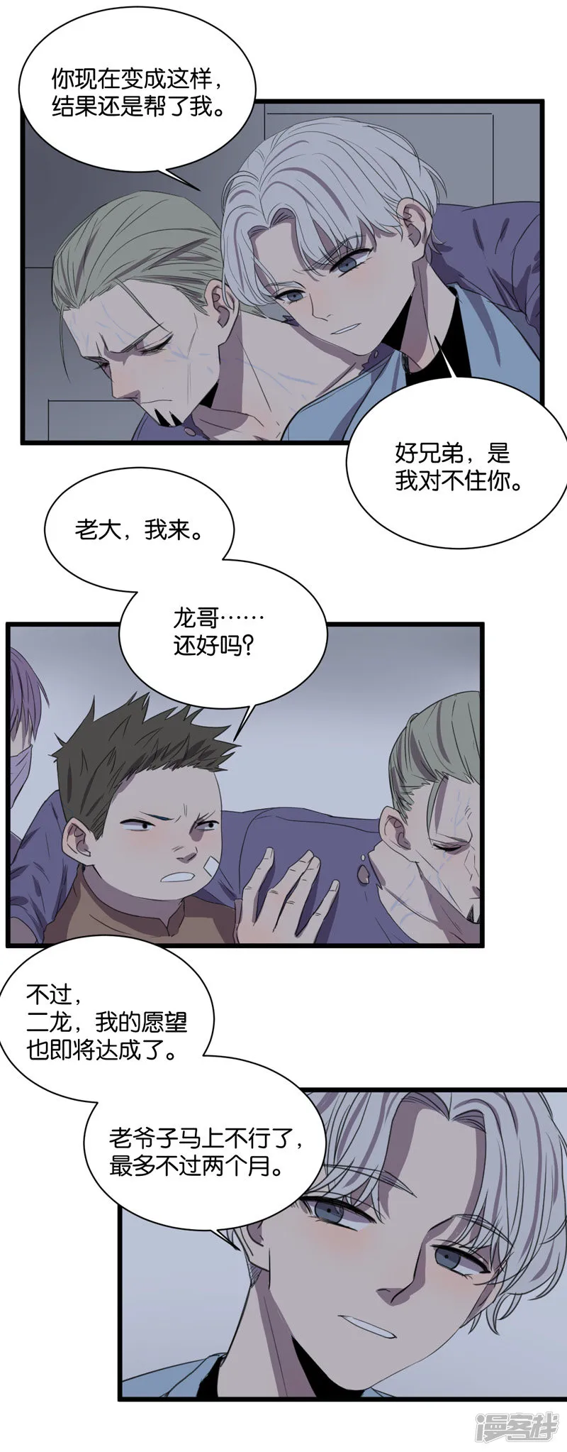 第61话故事开始的地方 第8页