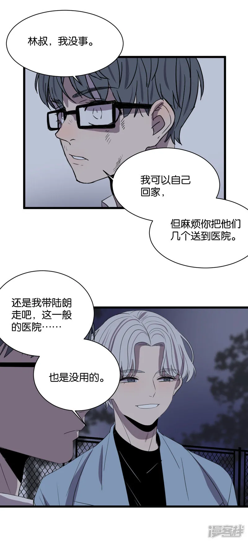 第61话故事开始的地方 第12页