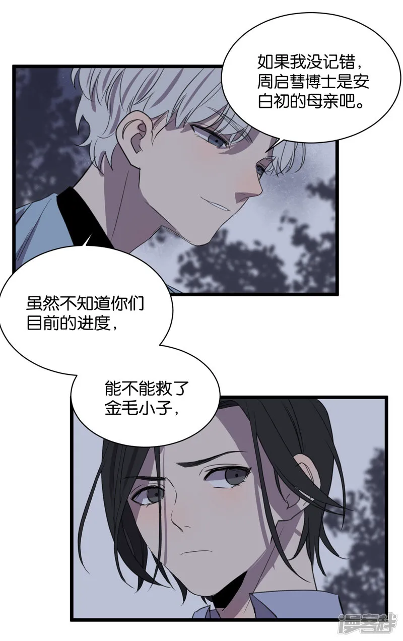 第61话故事开始的地方 第13页