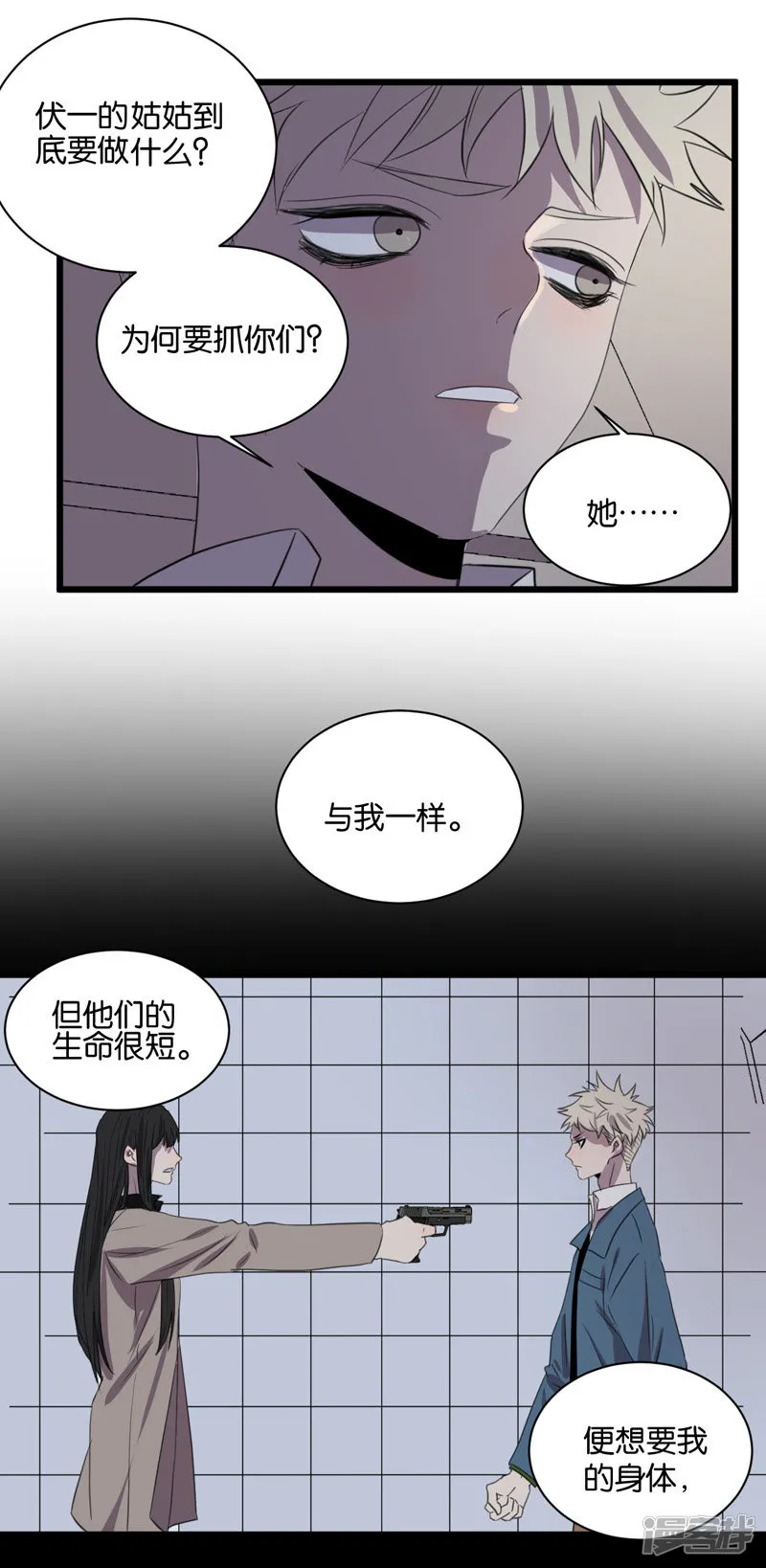 第61话故事开始的地方 第16页