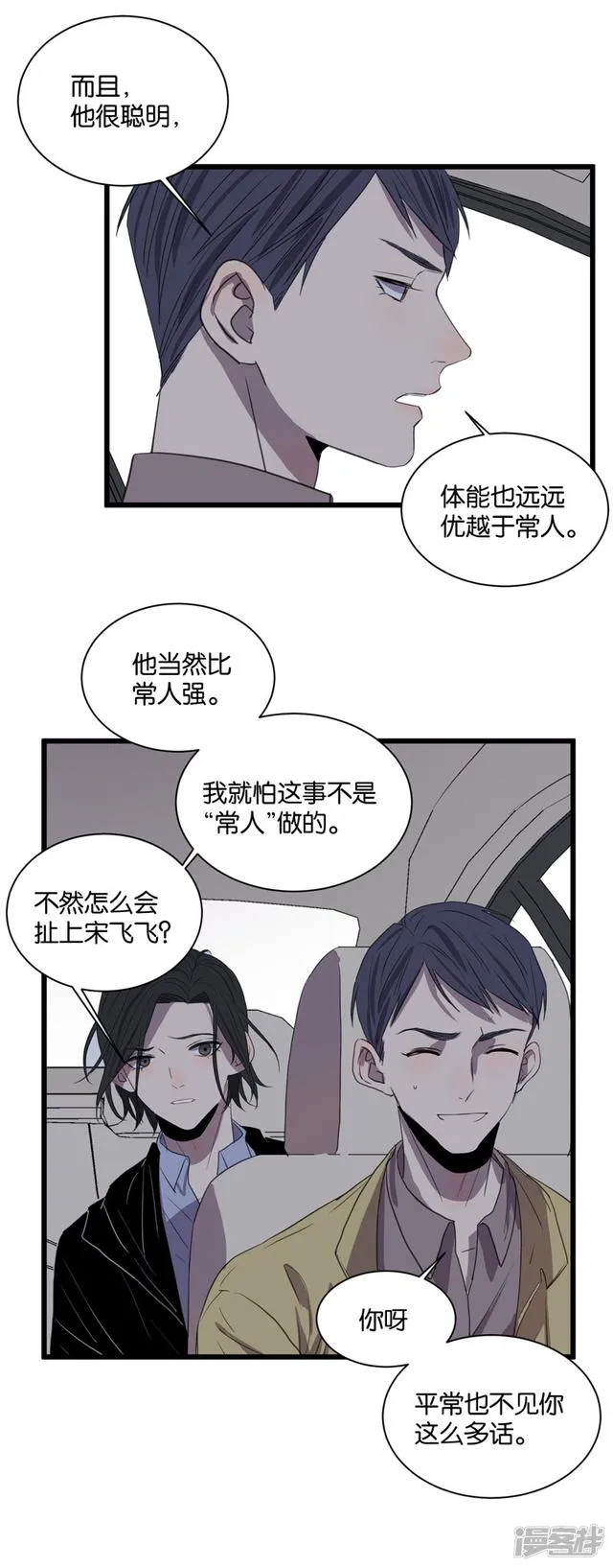 第60话临时合作 第3页