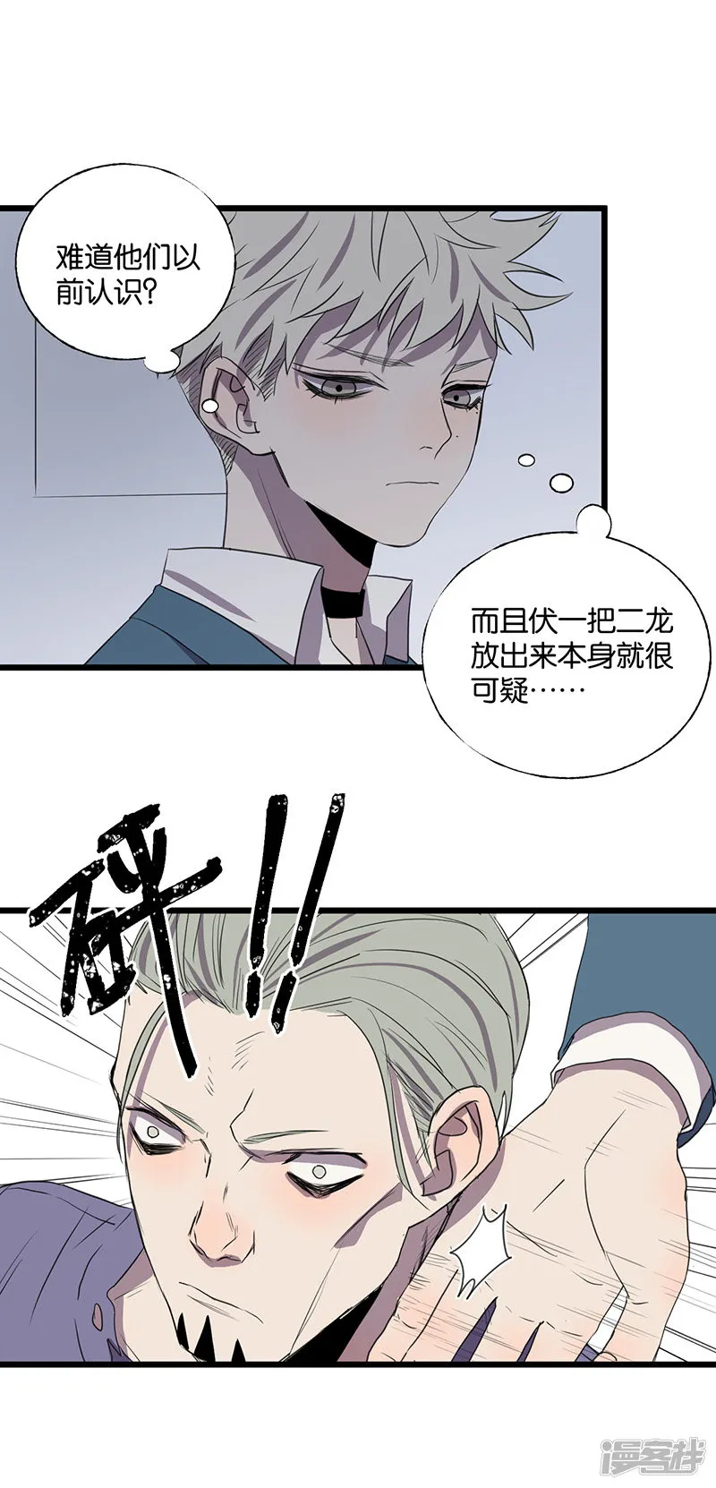 第59话八十四天 第6页